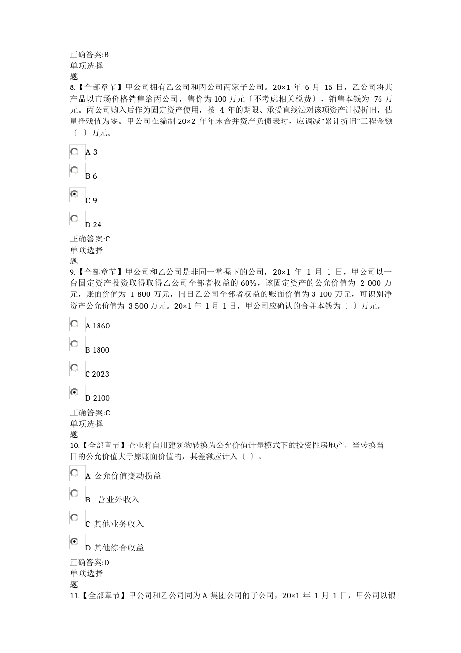 浙江大学远程教育研究高级财务会计在线作业答案._第3页