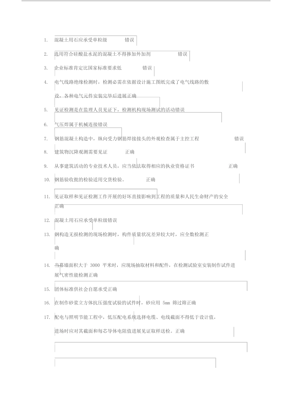 湖北省检测监管平台V30见证取样人员能力考试_第1页