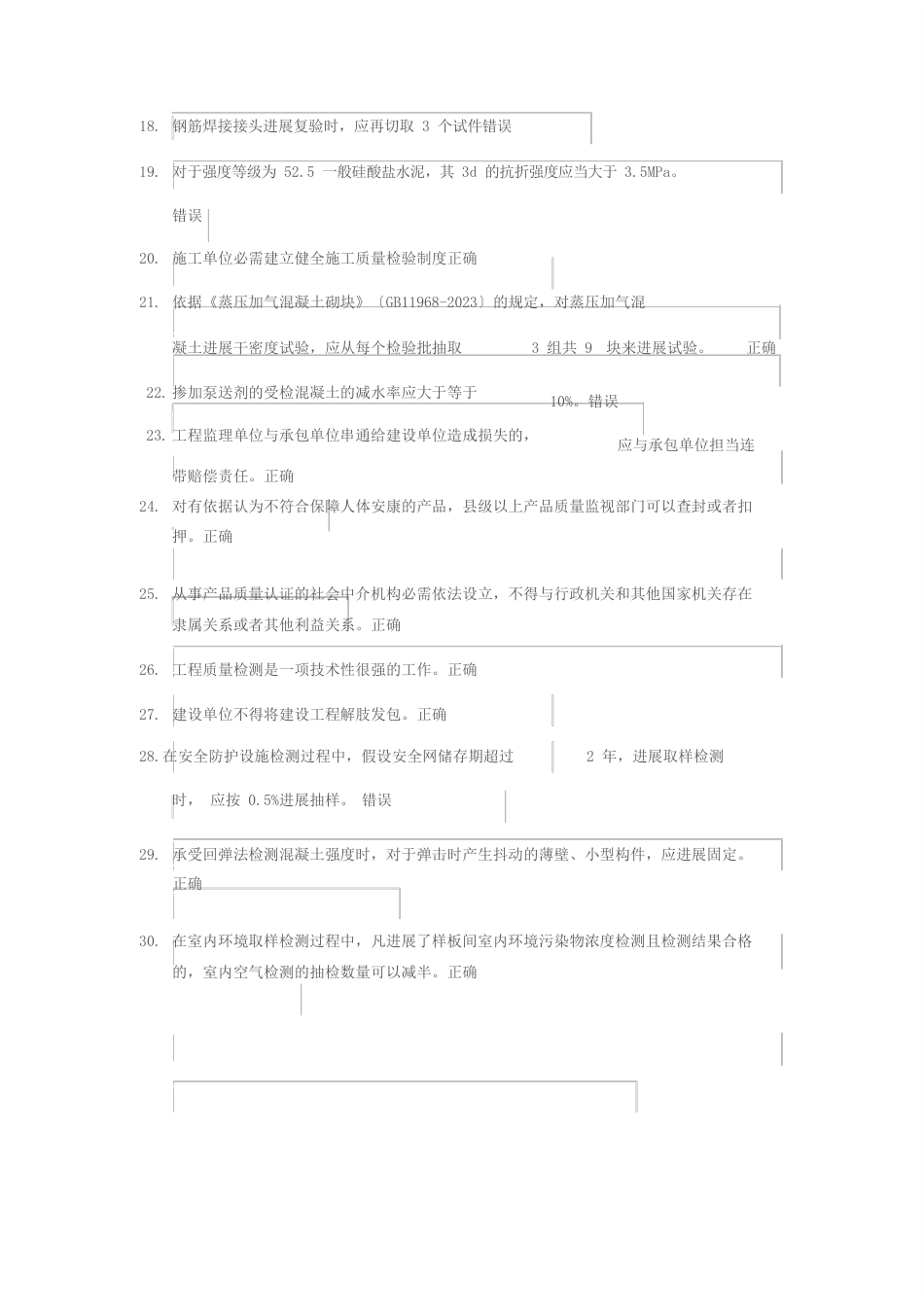 湖北省检测监管平台V30见证取样人员能力考试_第2页