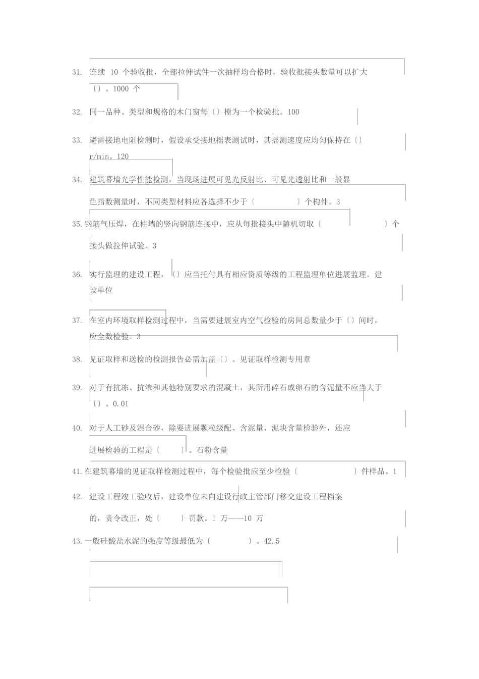 湖北省检测监管平台V30见证取样人员能力考试_第3页