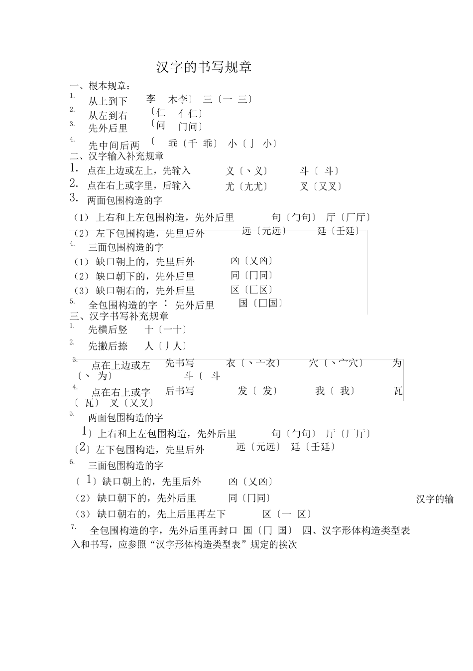 一年级汉字笔画和部首名称大全表及试题_第2页