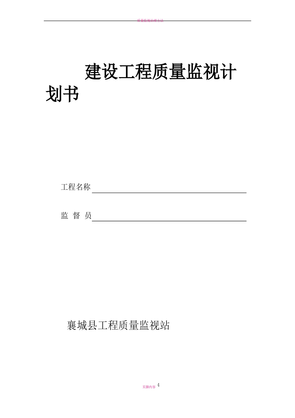 质量监督计划书_第1页