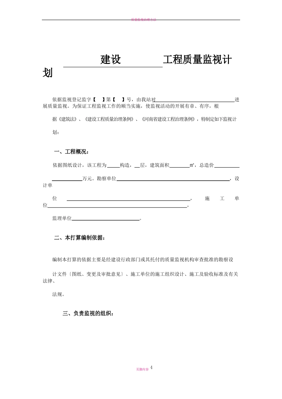 质量监督计划书_第2页