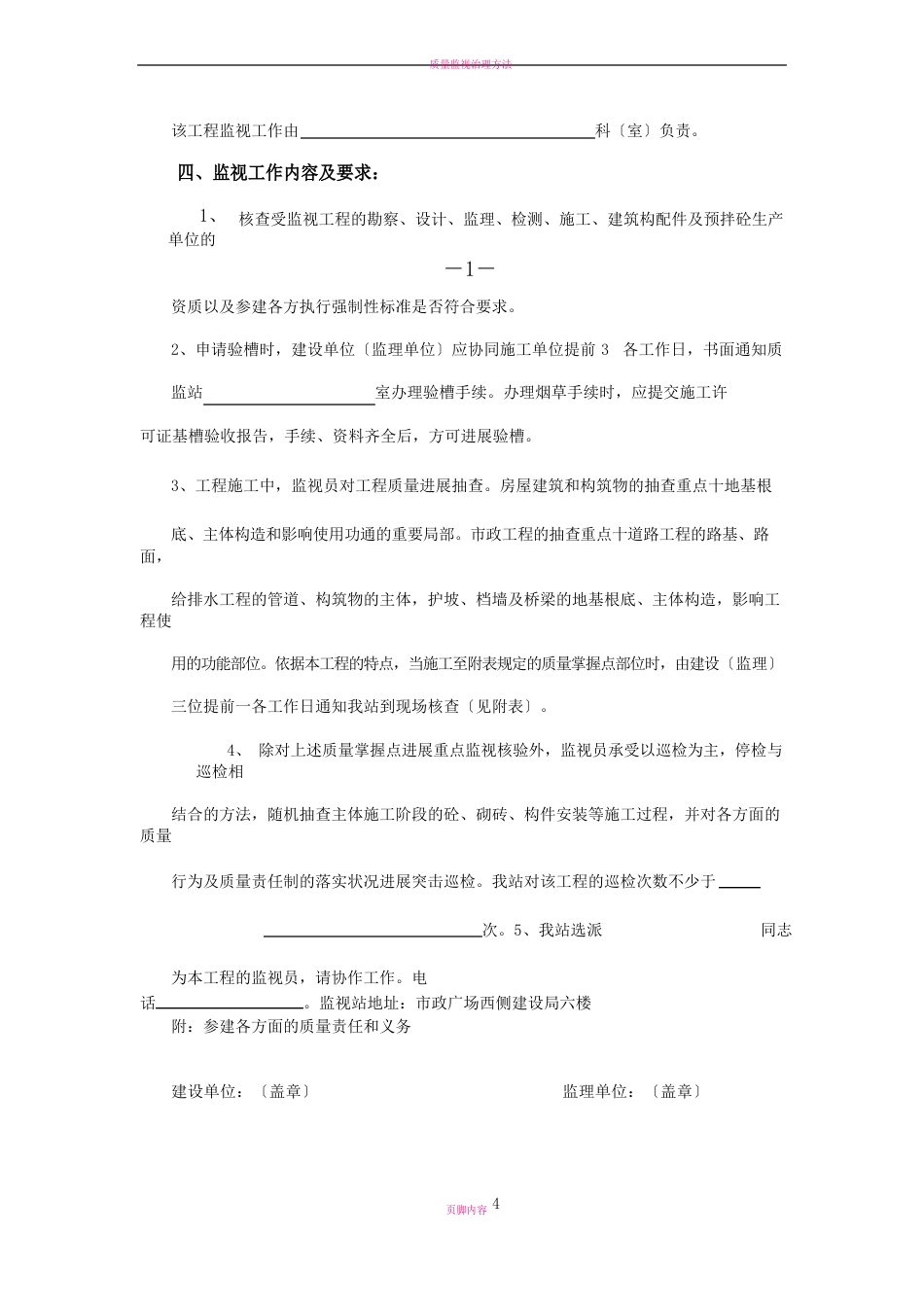 质量监督计划书_第3页