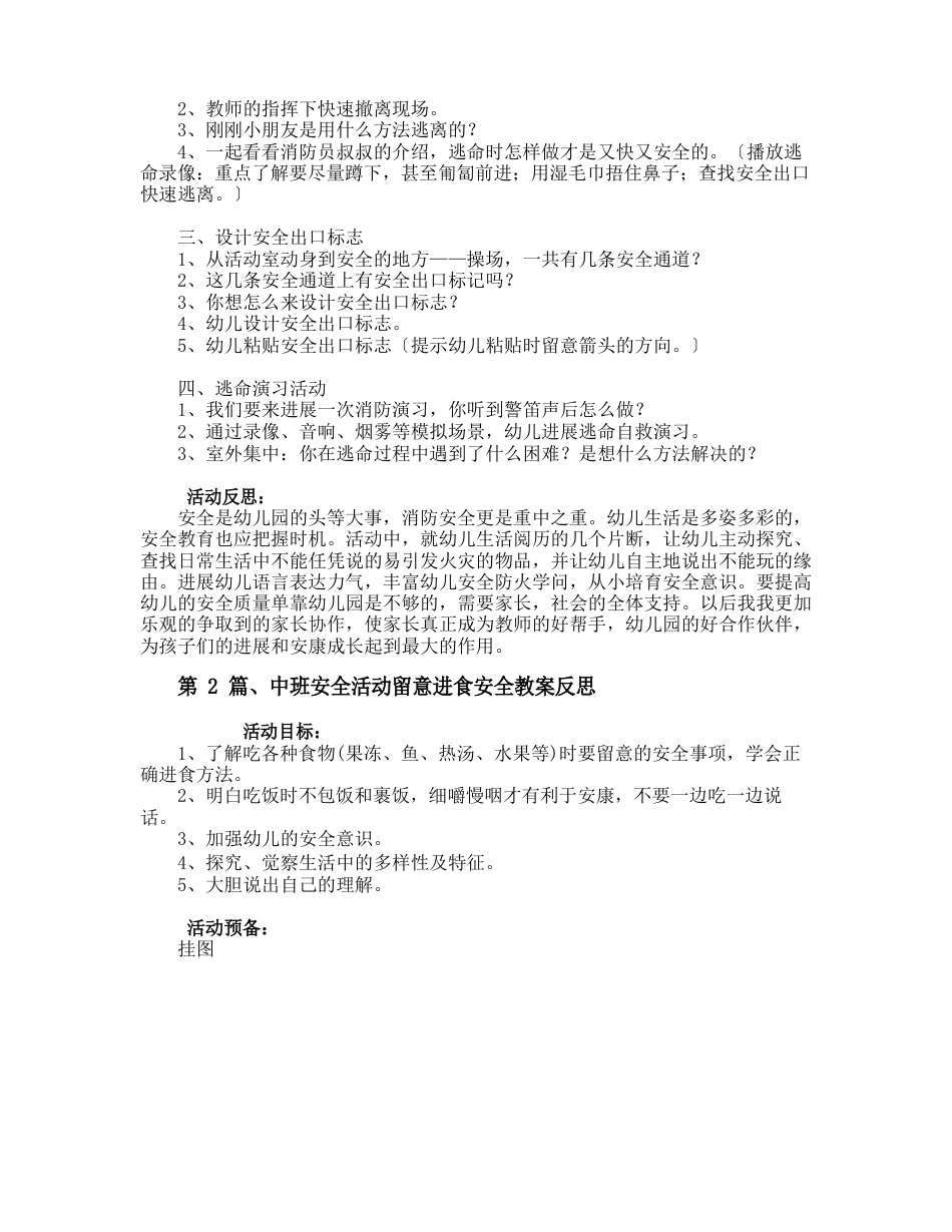 中班安全教育教案18篇_第2页