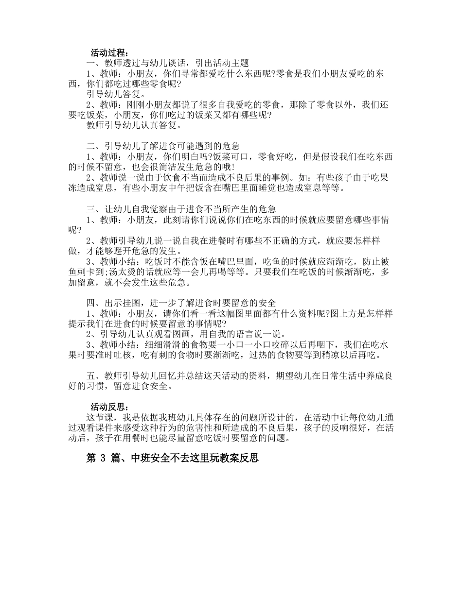 中班安全教育教案18篇_第3页