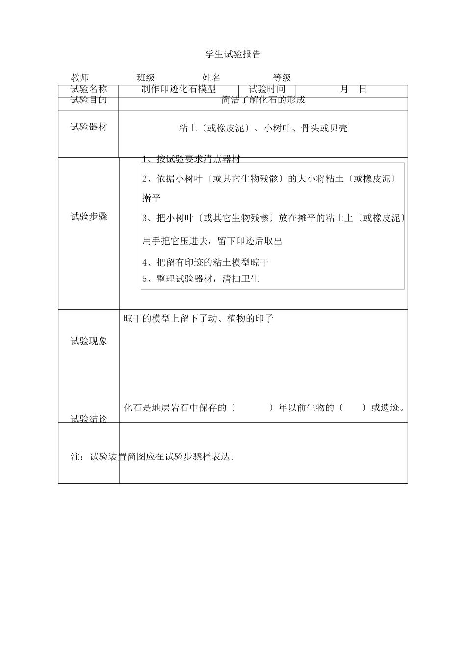 六年级下册科学实验报告苏教版_第3页