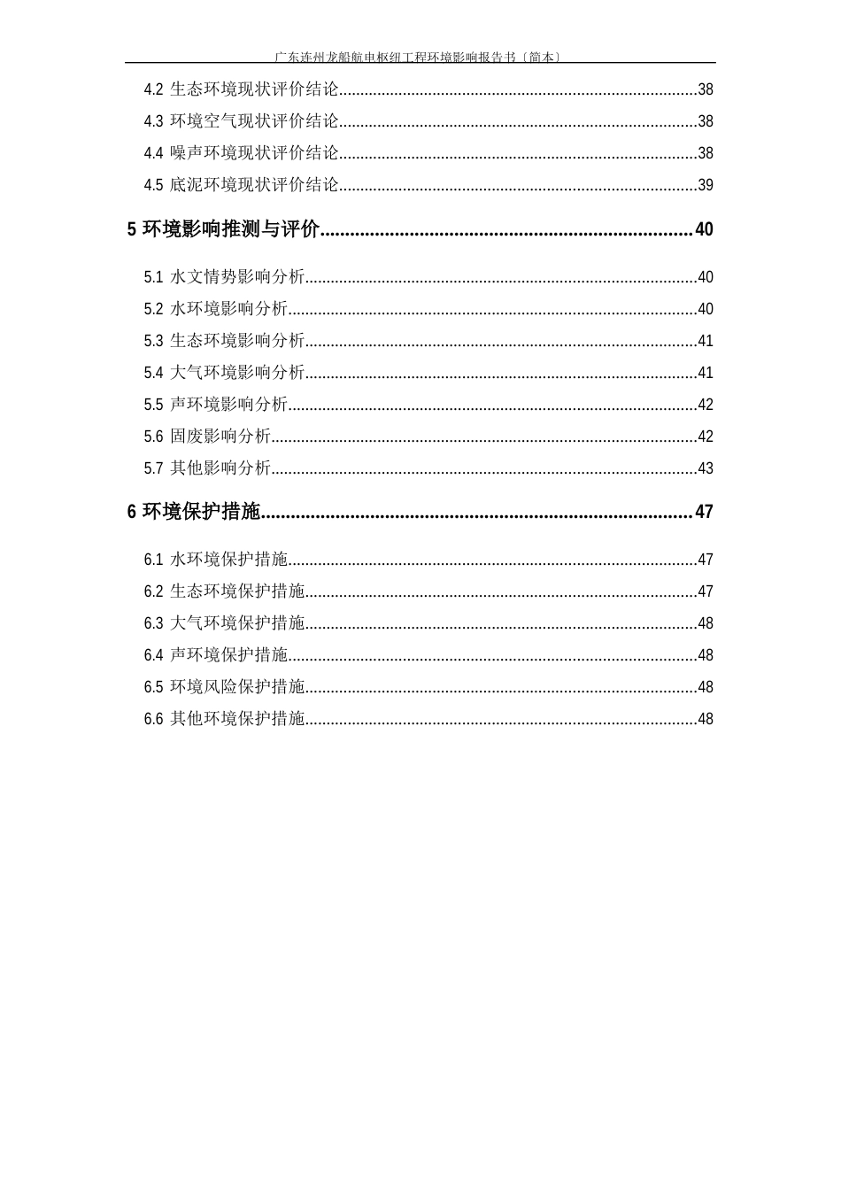 龙船厂航电枢纽工程环境影响评价报告_第3页