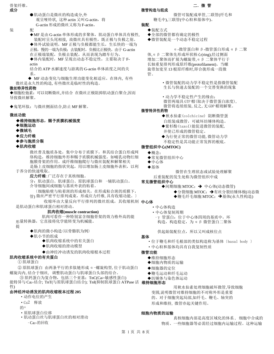 细胞生物学(翟中和)重点_第2页