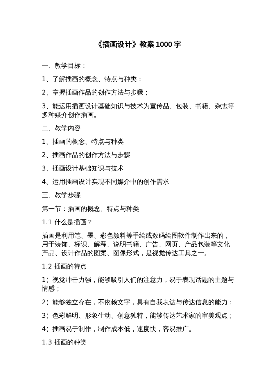 《插画设计》教案_第1页
