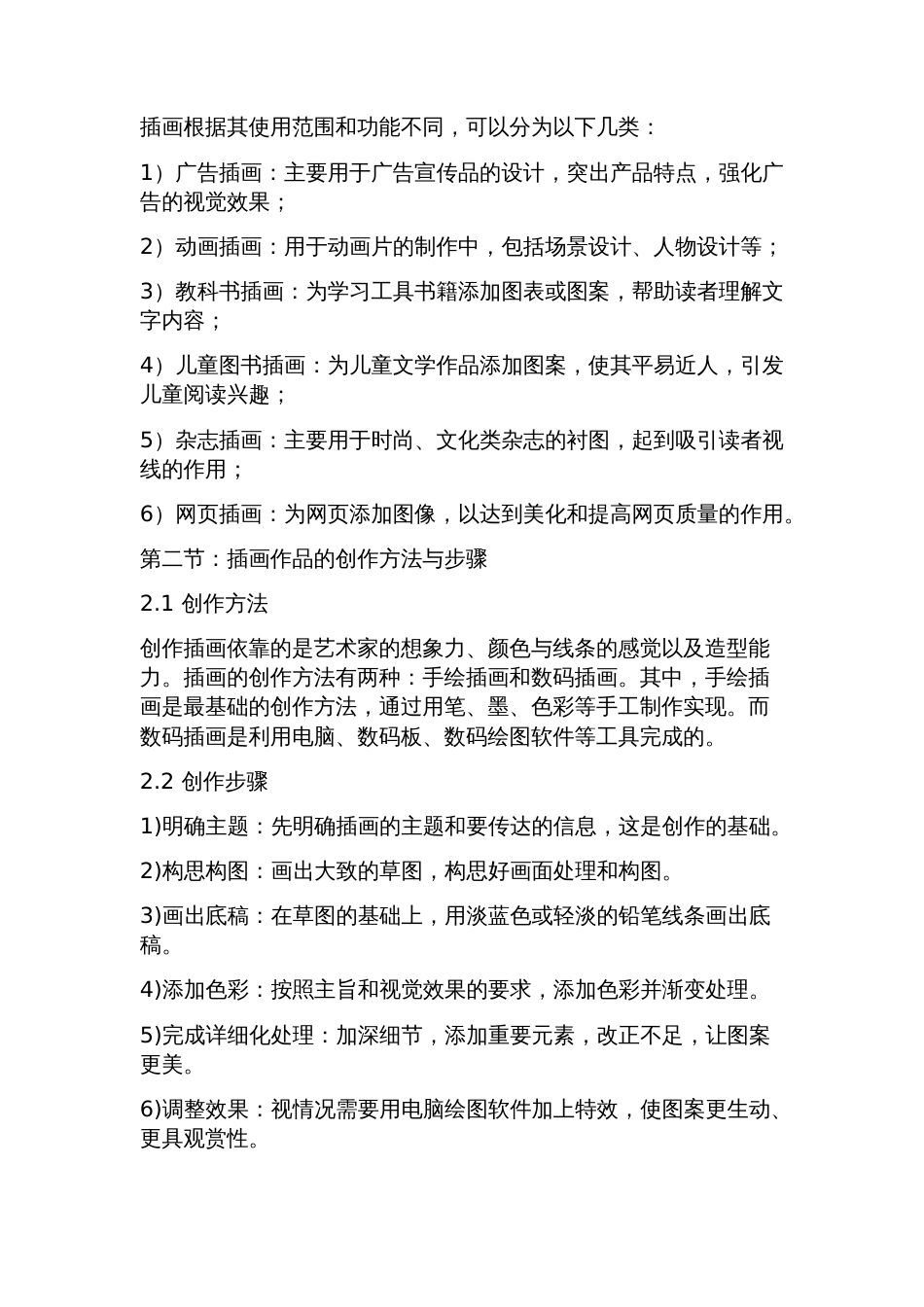 《插画设计》教案_第2页