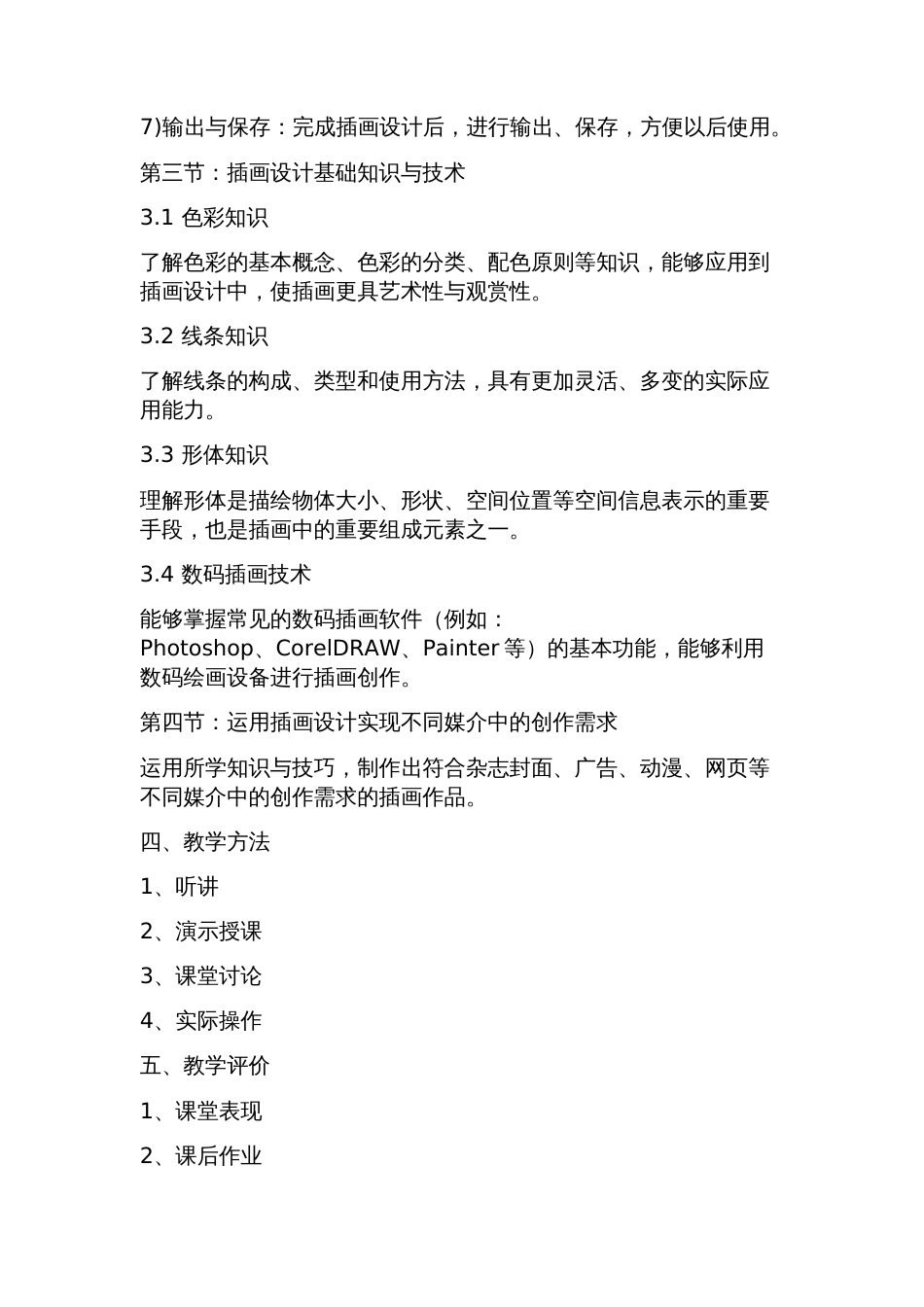 《插画设计》教案_第3页