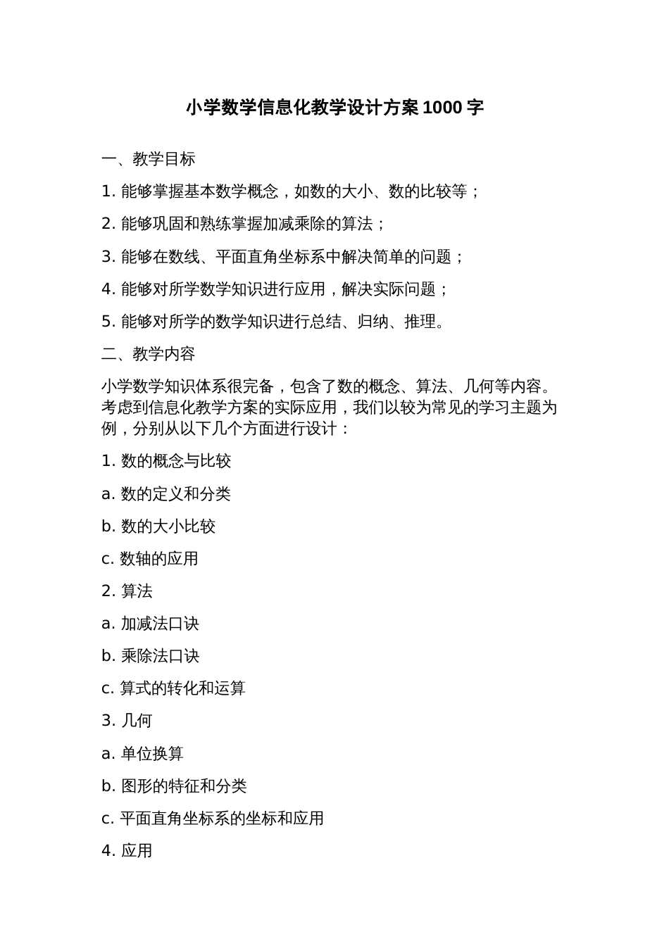 小学数学信息化教学设计方案_第1页