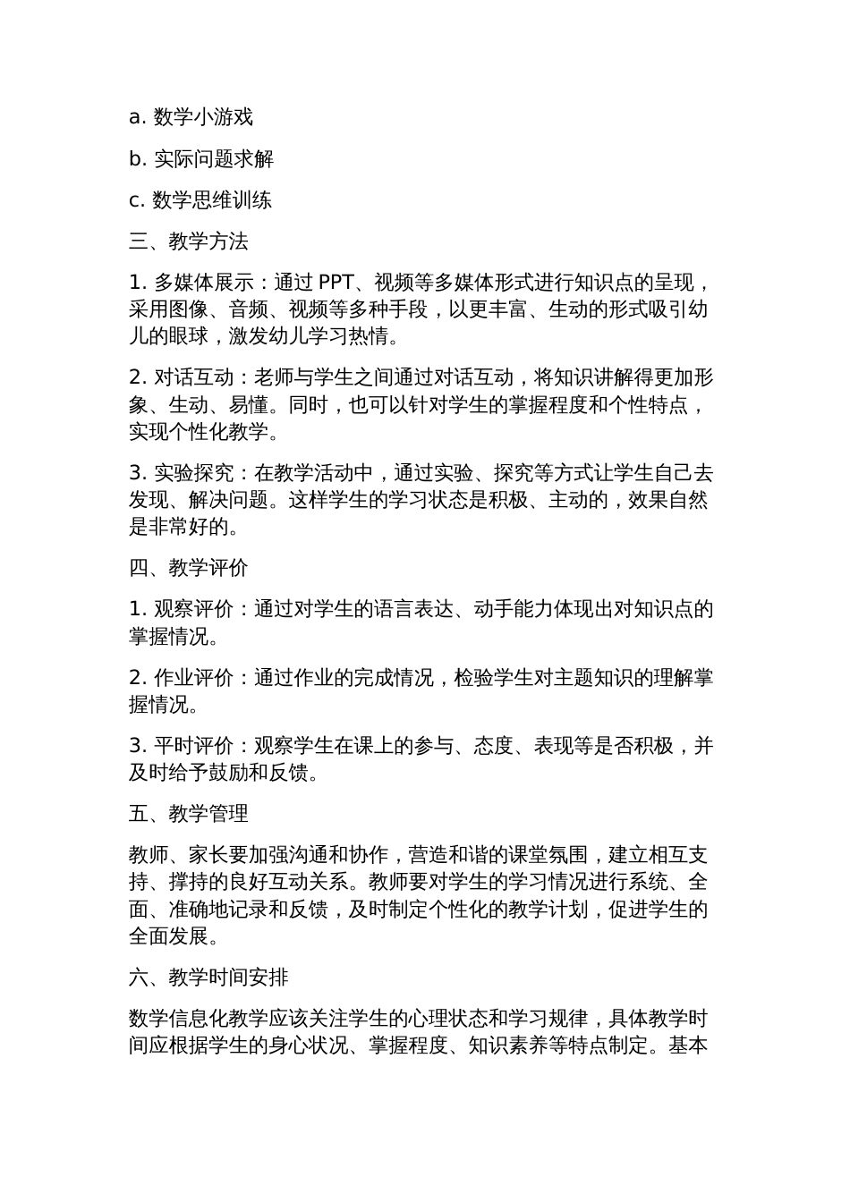 小学数学信息化教学设计方案_第2页