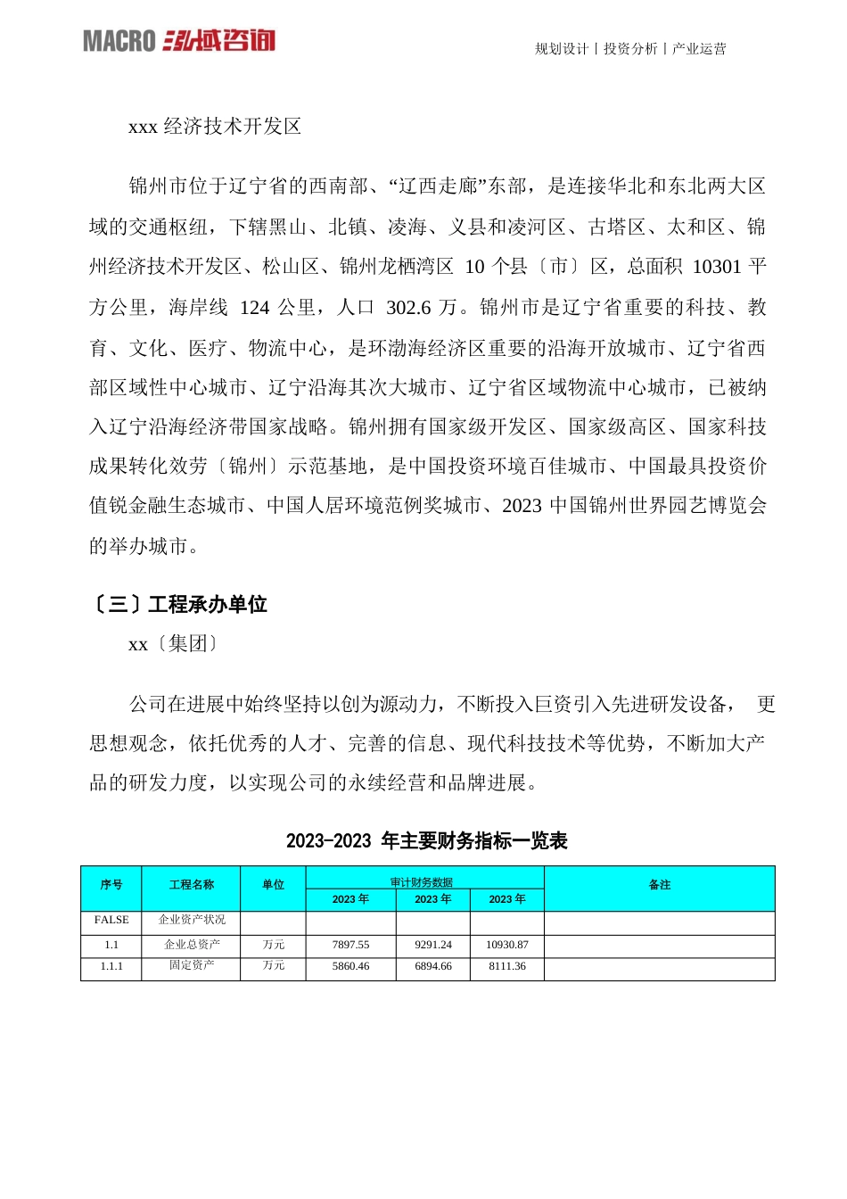 玩具模型投资建设项目可行性研究报告_第3页