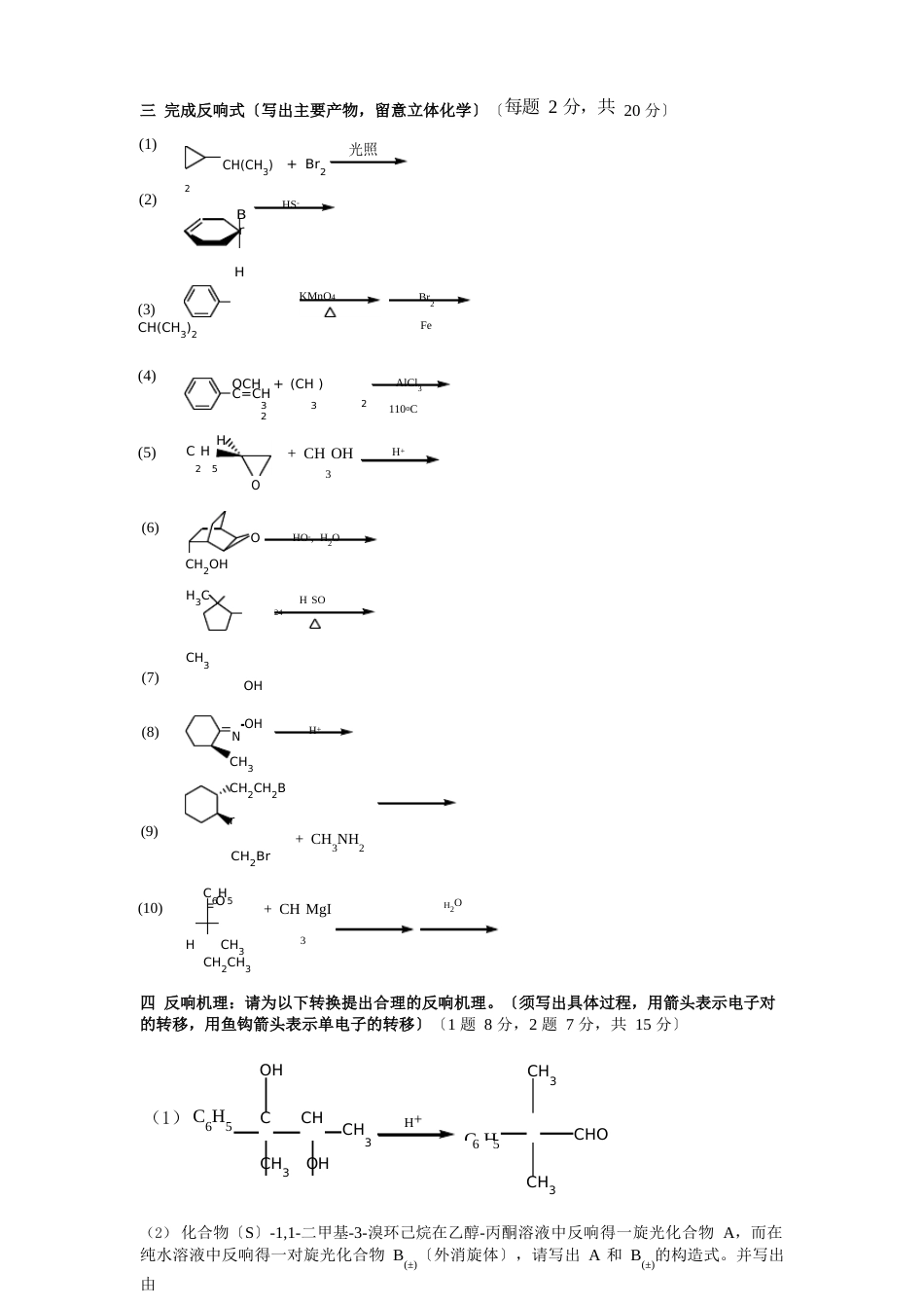 基础有机化学试题_第2页