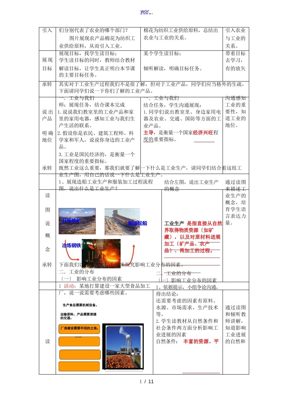 八年级地理上册4.2持续协调发展工业(第1课时)教案商务星球版商务星球版初中_第2页