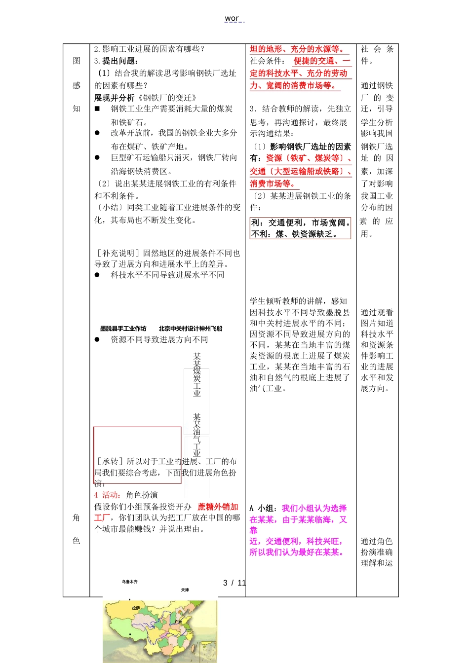 八年级地理上册4.2持续协调发展工业(第1课时)教案商务星球版商务星球版初中_第3页