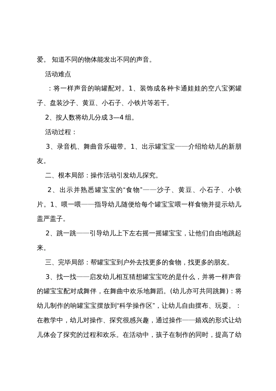 会跳舞的罐宝宝_幼儿园小班科学教案说课稿_第3页