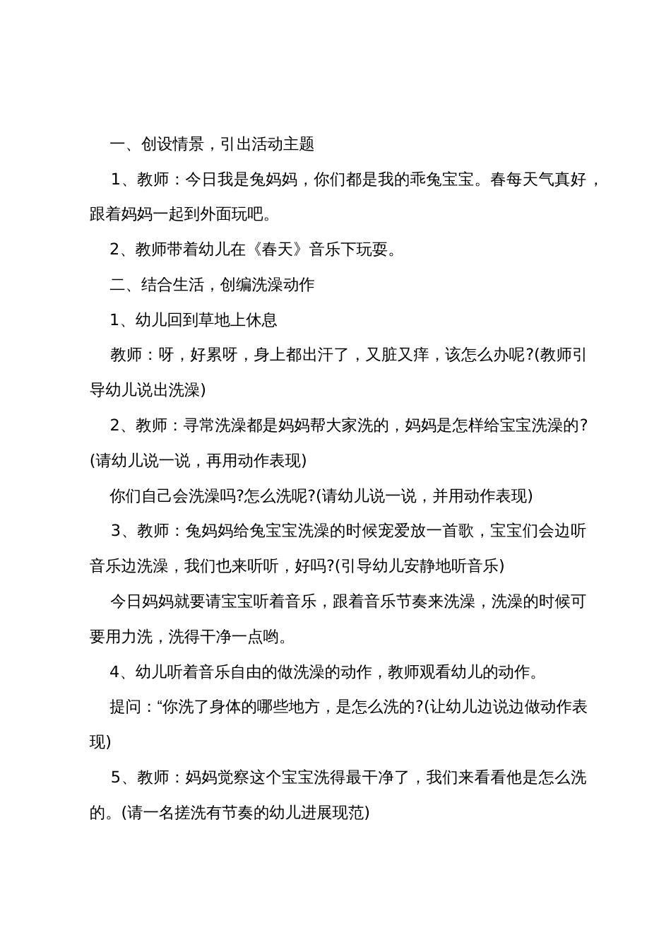 小班主题我们来洗澡教案反思_第2页