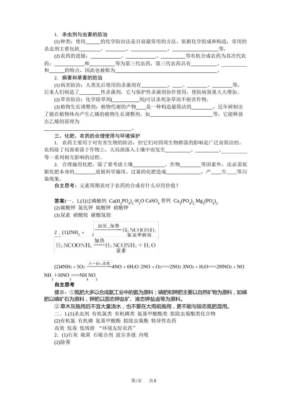 高中化学选修2：41《化肥和农药》示范学案(含答案)_第2页