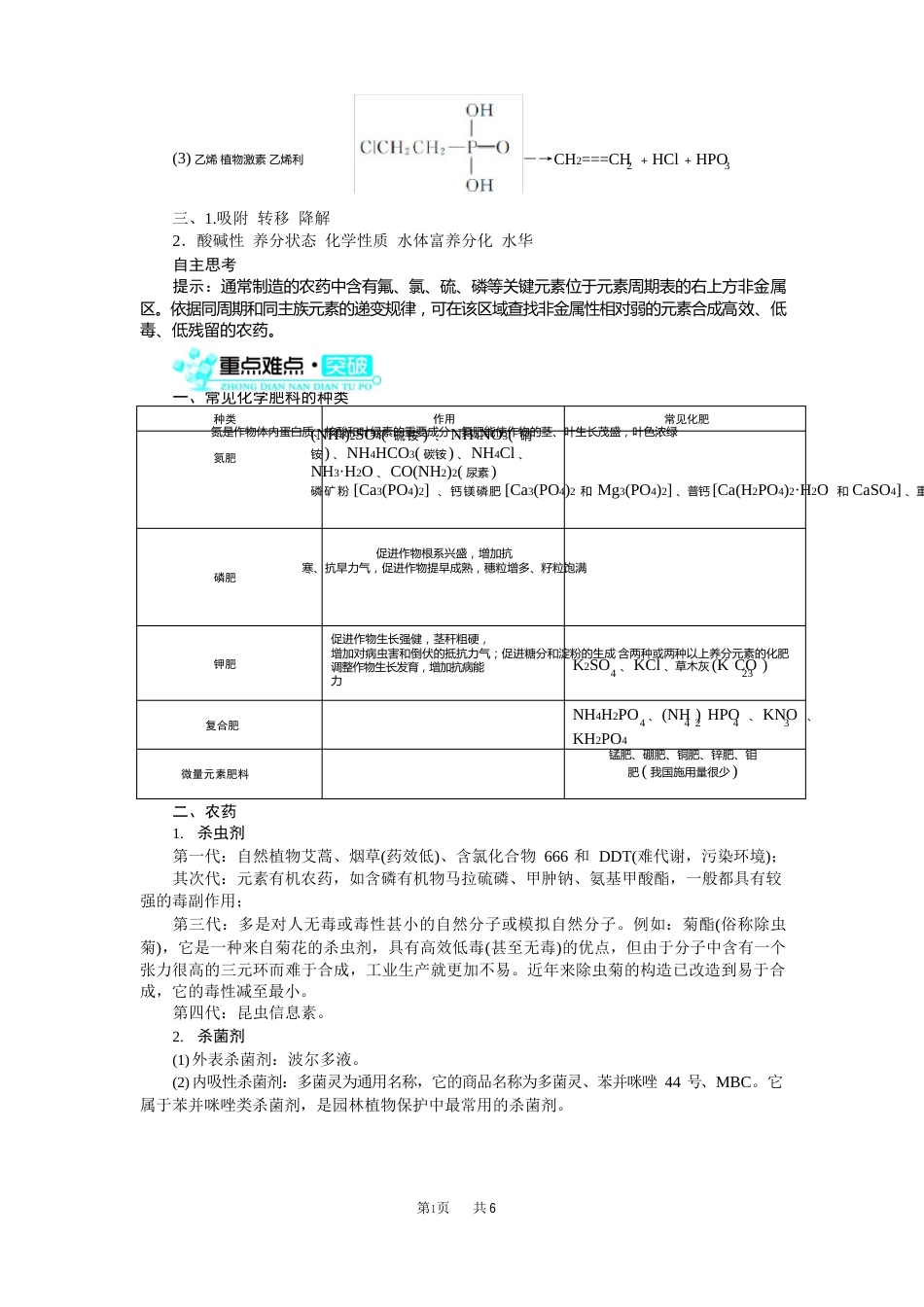 高中化学选修2：41《化肥和农药》示范学案(含答案)_第3页