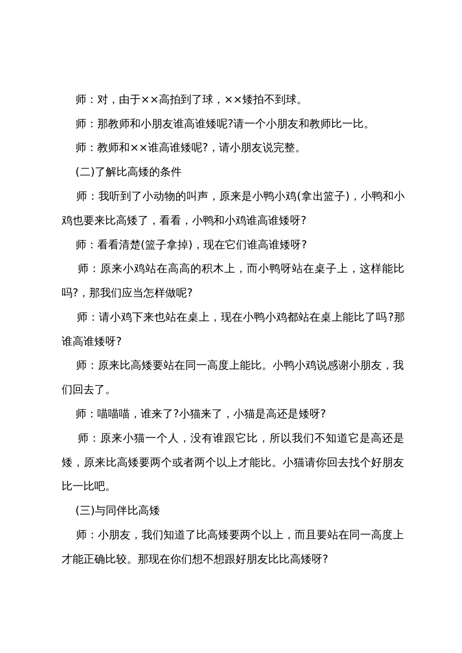 中班语言七只小鸡排队走教案反思_第2页