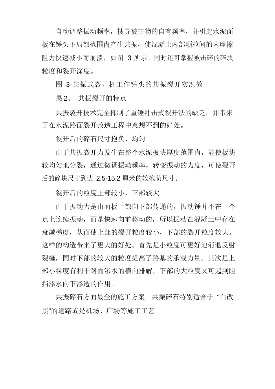 共振碎石施工方案_第2页