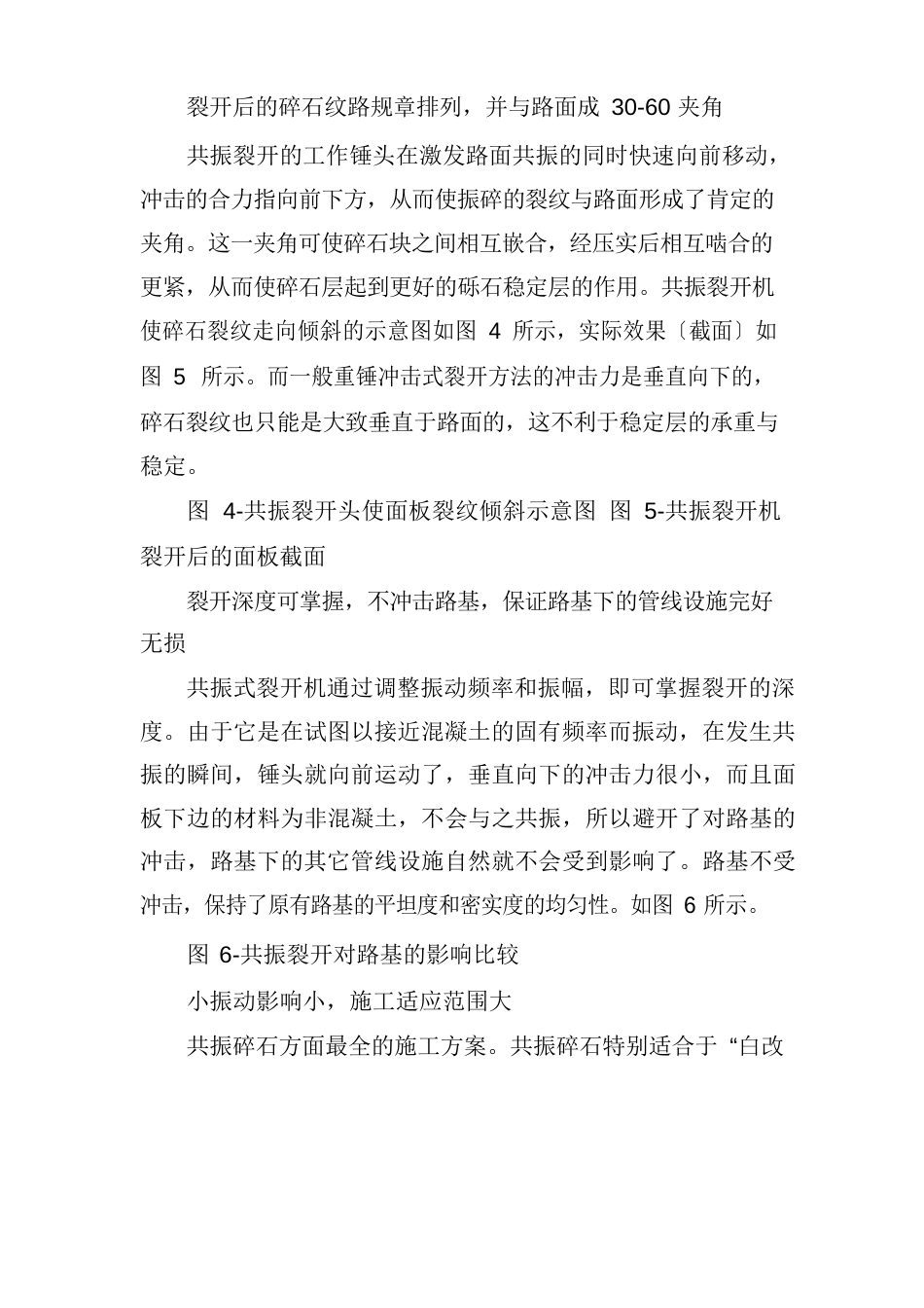 共振碎石施工方案_第3页