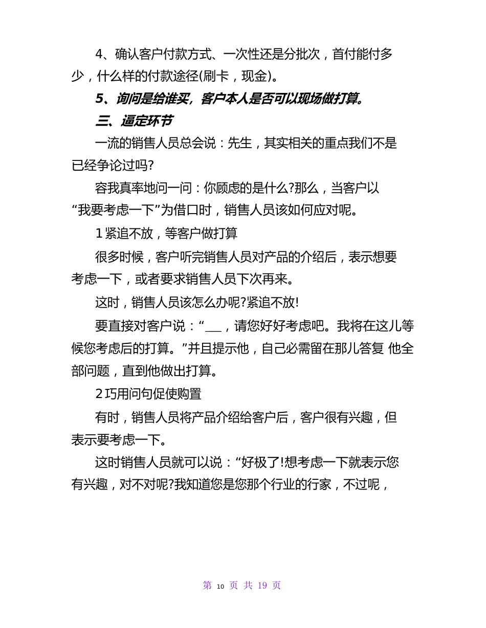 企业产品营销策划方案范文_第2页