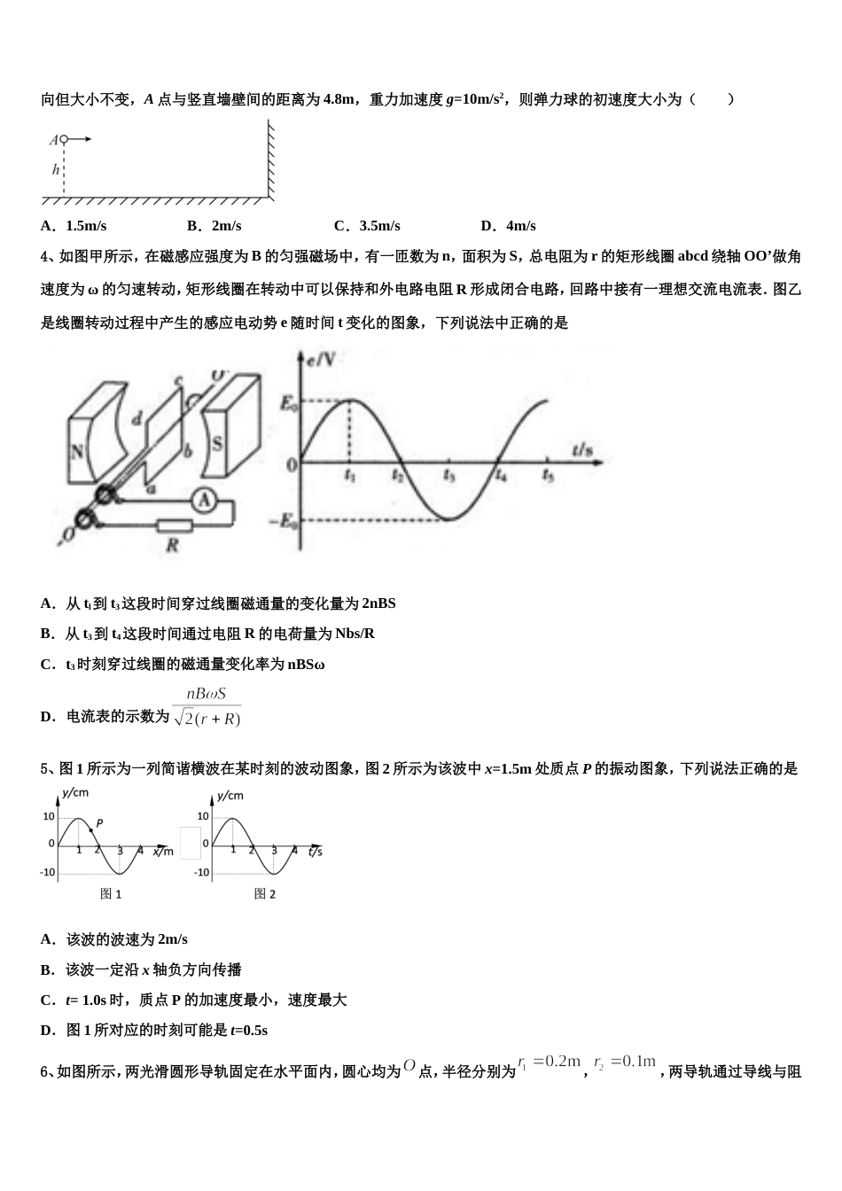 江苏省天星湖中学2022-2023学年高三5月阶段性测试物理试题试卷_第2页