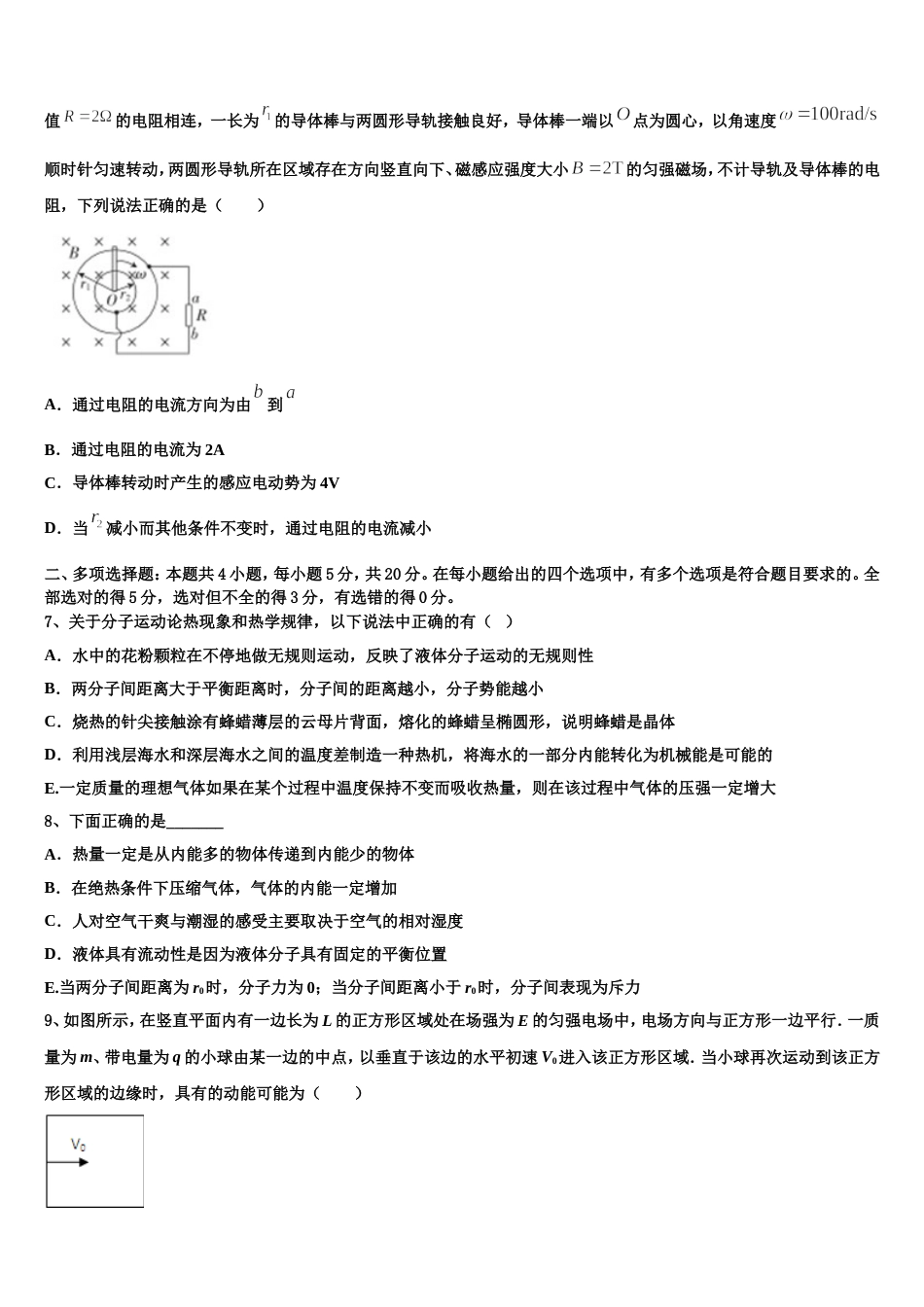 江苏省天星湖中学2022-2023学年高三5月阶段性测试物理试题试卷_第3页