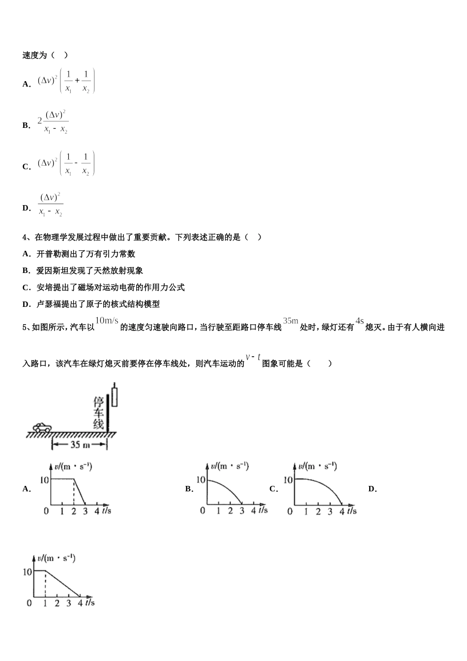 青海省海南市2022-2023学年高考物理试题命题比赛模拟试卷（24）_第2页