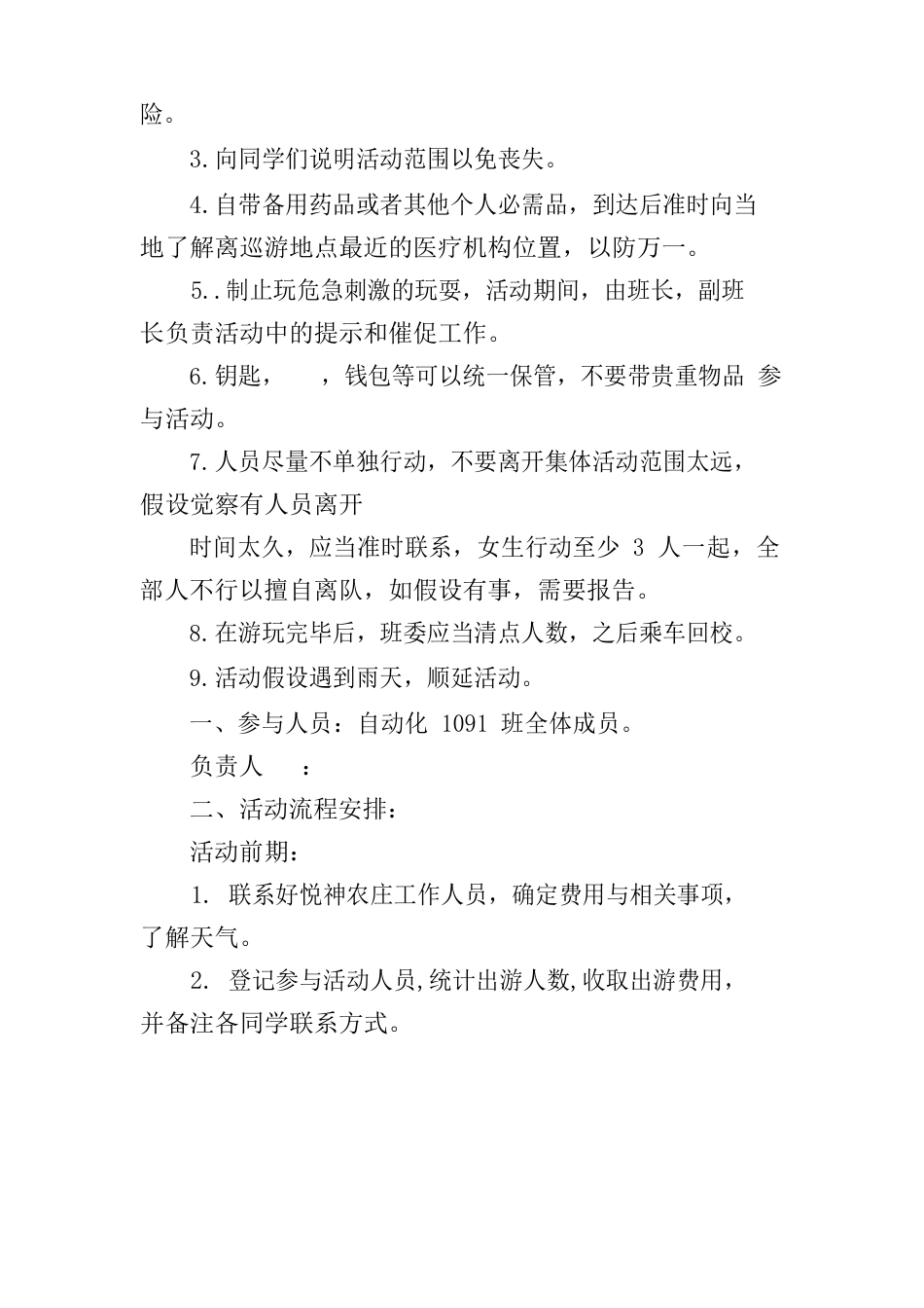 大学出游策划书_第2页