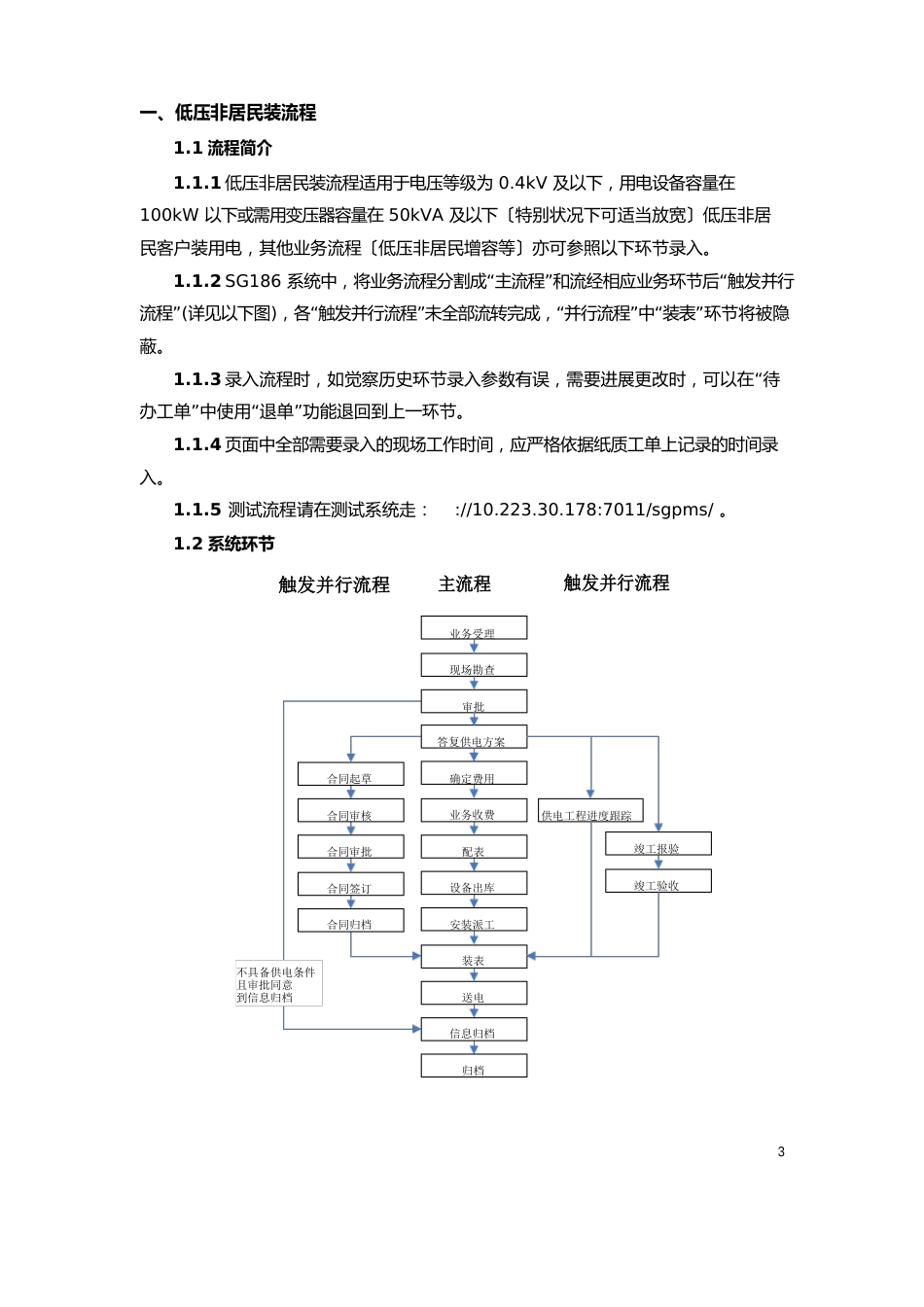 低压非居民新装(增容)业务系统操作手册_第3页