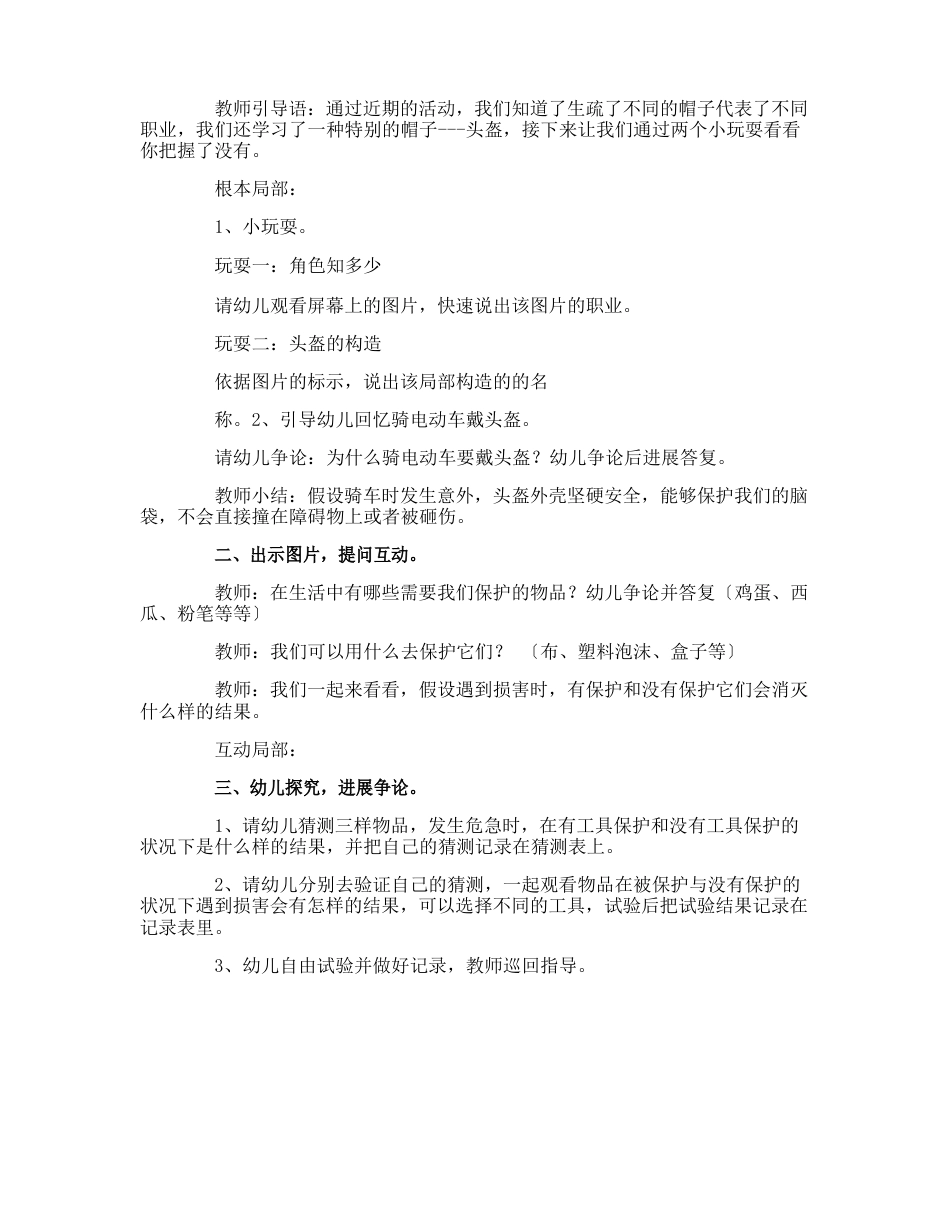 大班一盔一带安全教育教案_第2页