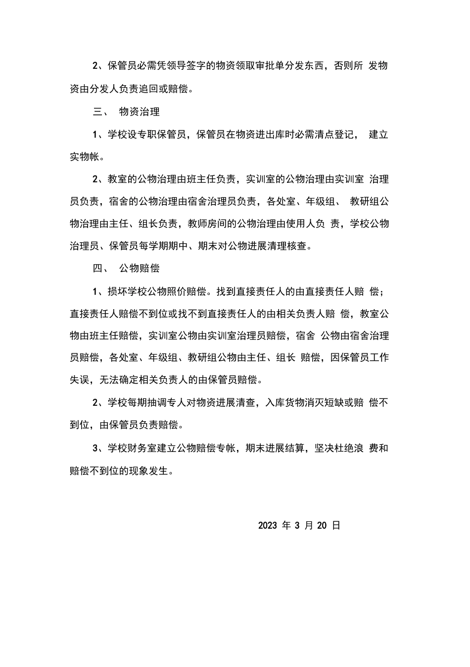 职业中等专业学校财务制度_第3页