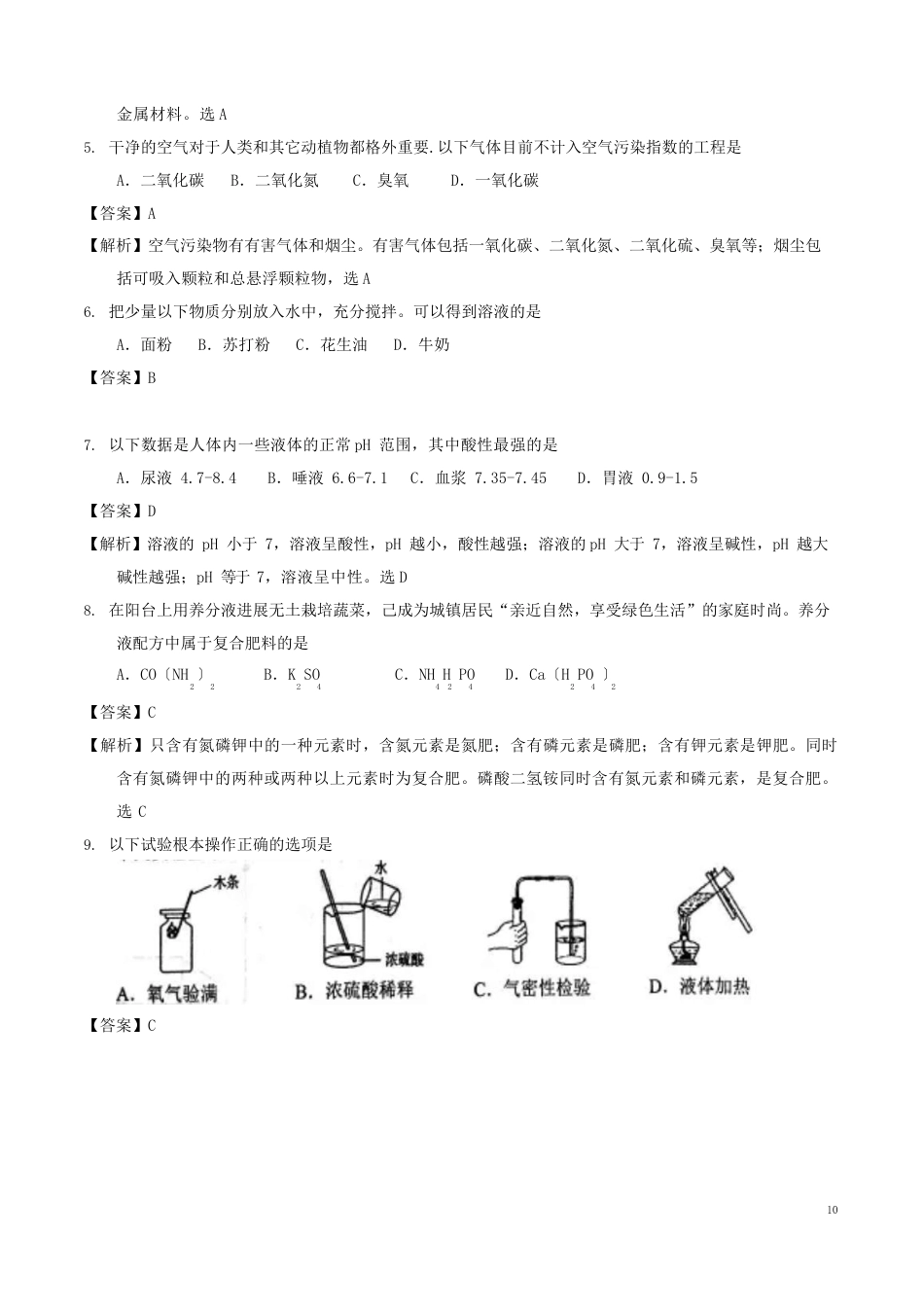 【2023年中考化学】甘肃省兰州市中考化学真题试题(含解析)【真题卷】_第2页