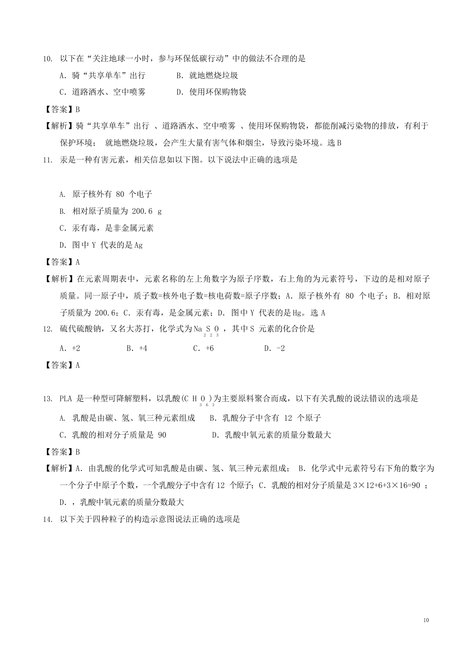 【2023年中考化学】甘肃省兰州市中考化学真题试题(含解析)【真题卷】_第3页