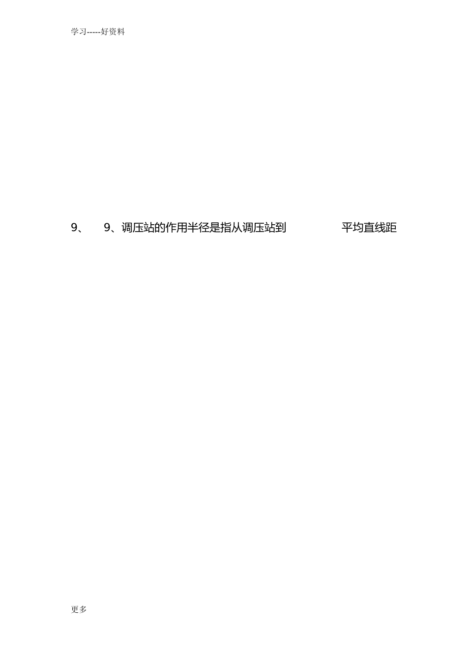 燃气输配总复习资料2教学内容_第2页