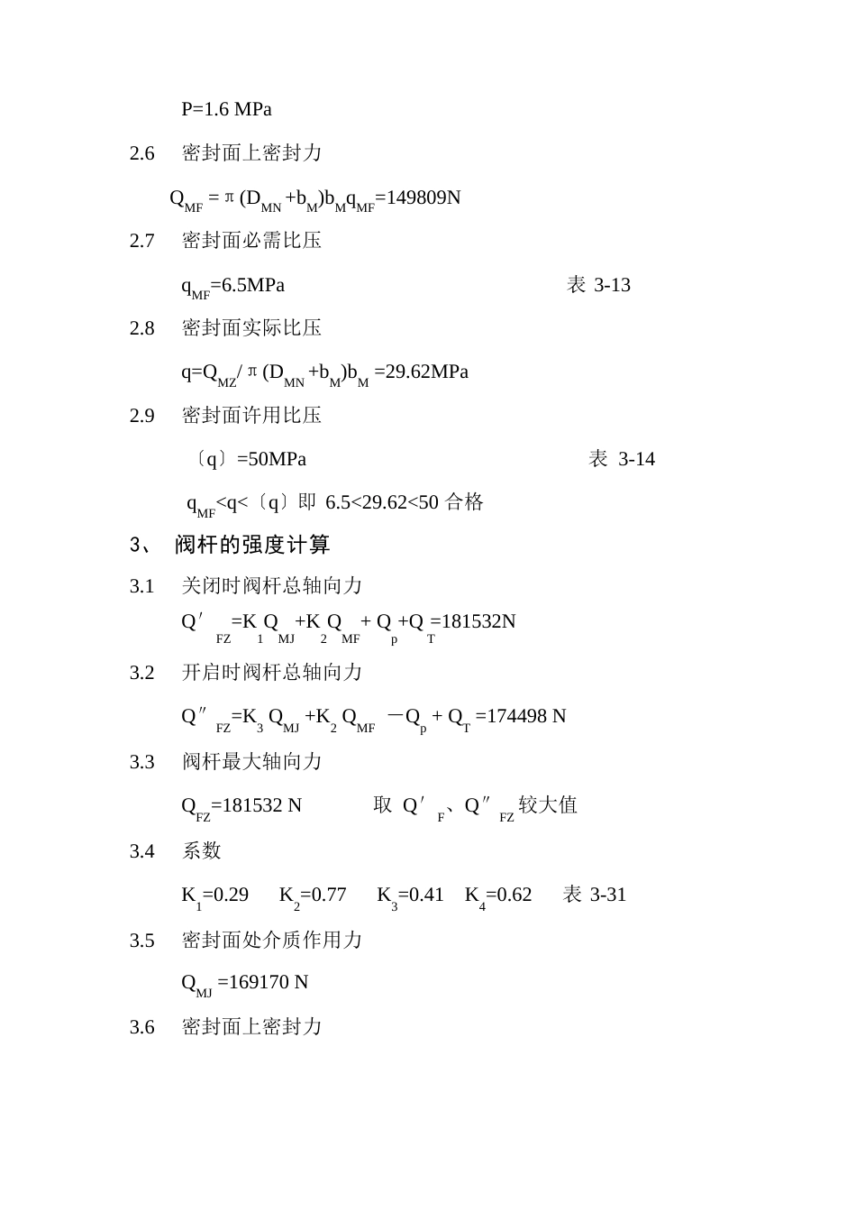 闸阀典型计算项目_第2页