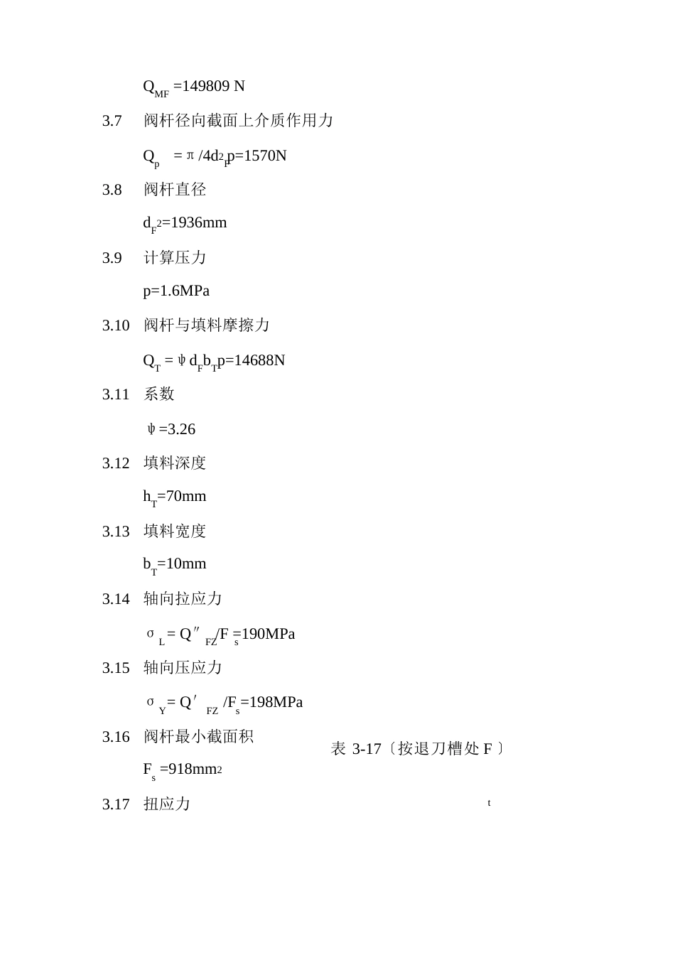 闸阀典型计算项目_第3页