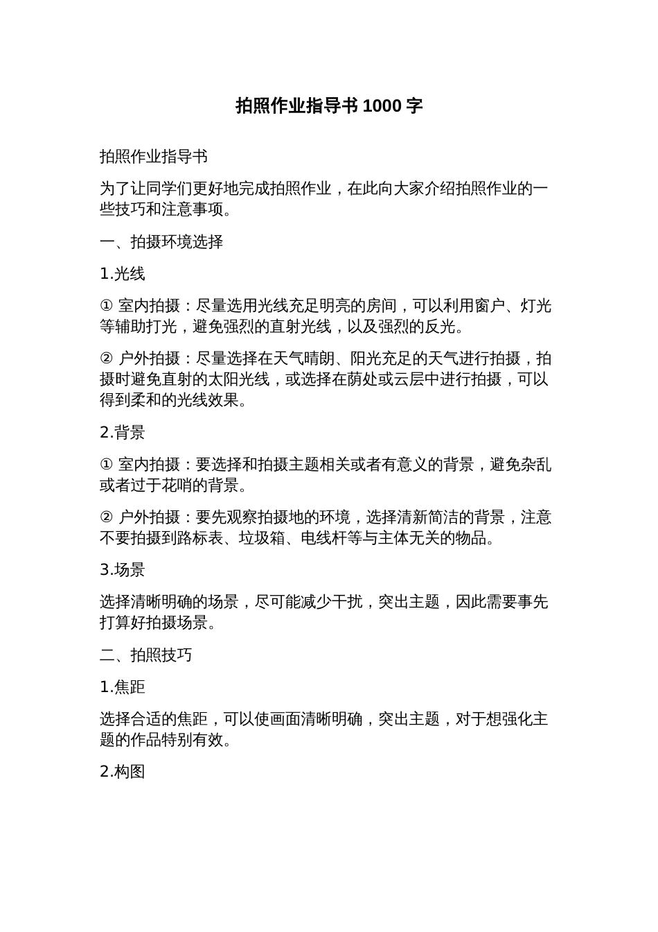 拍照作业指导书_第1页