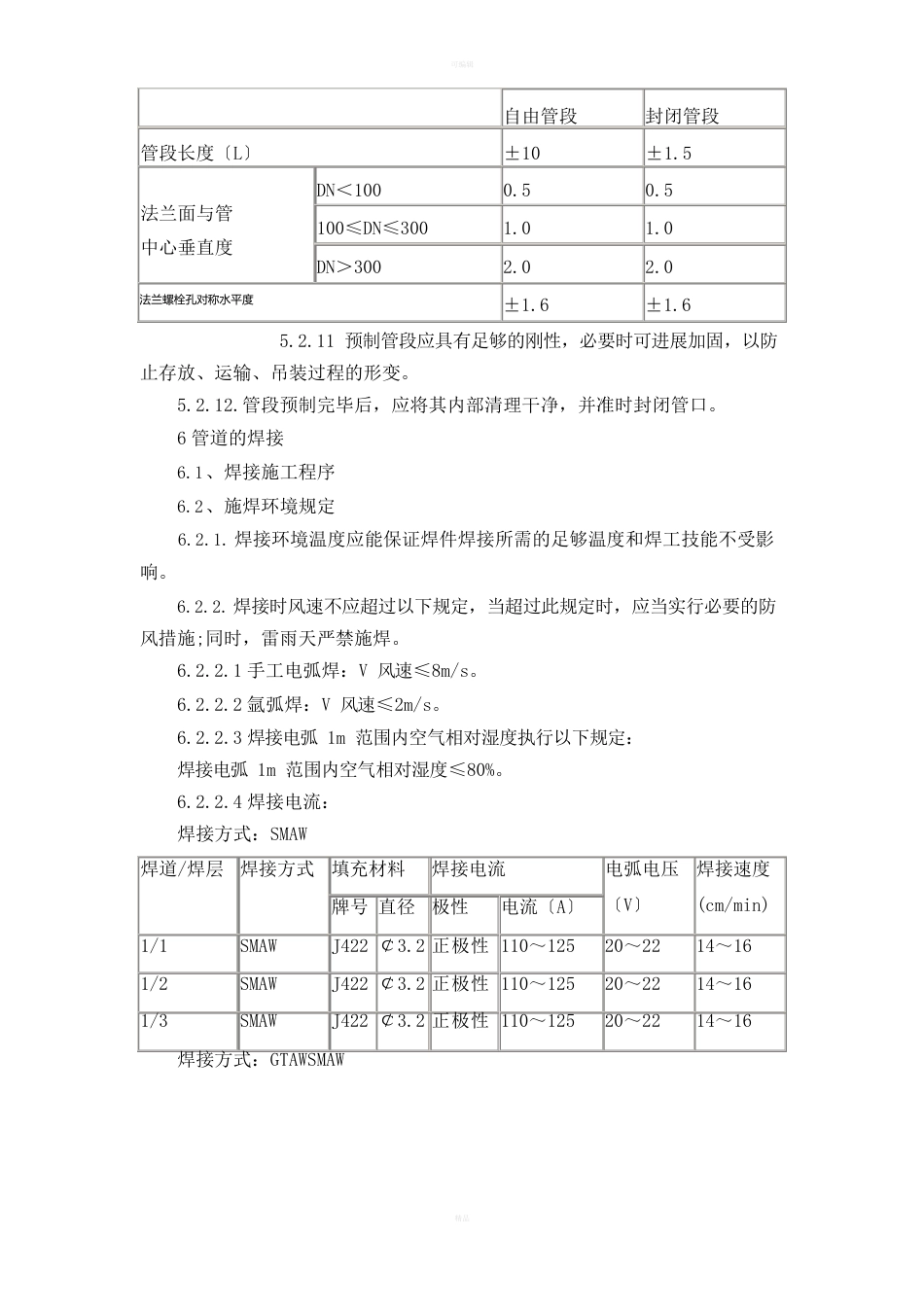 氮气管道安装规范及安装说明_第3页