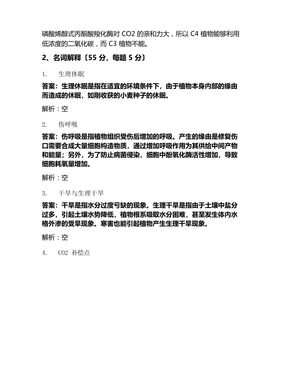 某农业大学《植物生理学》考试试卷_第2页
