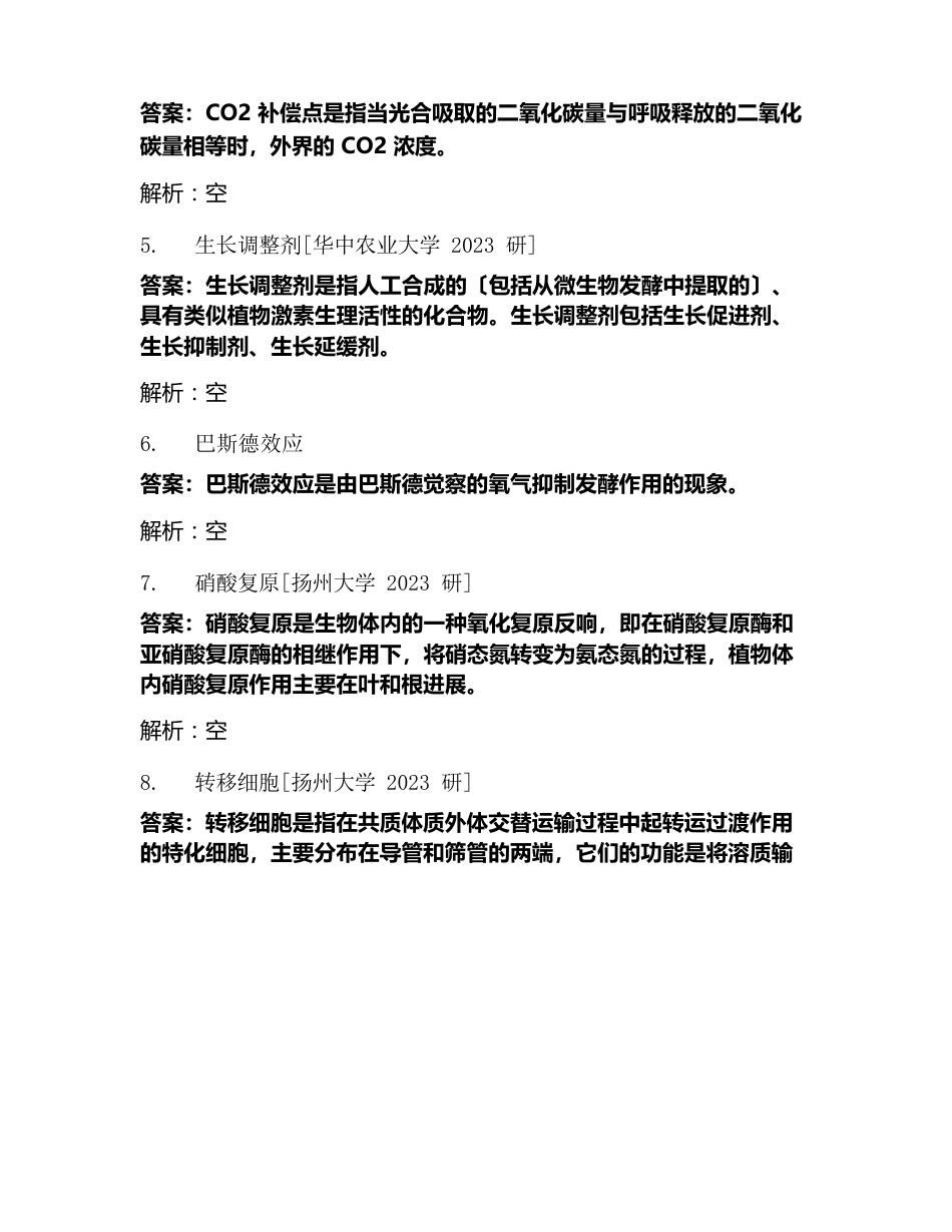 某农业大学《植物生理学》考试试卷_第3页