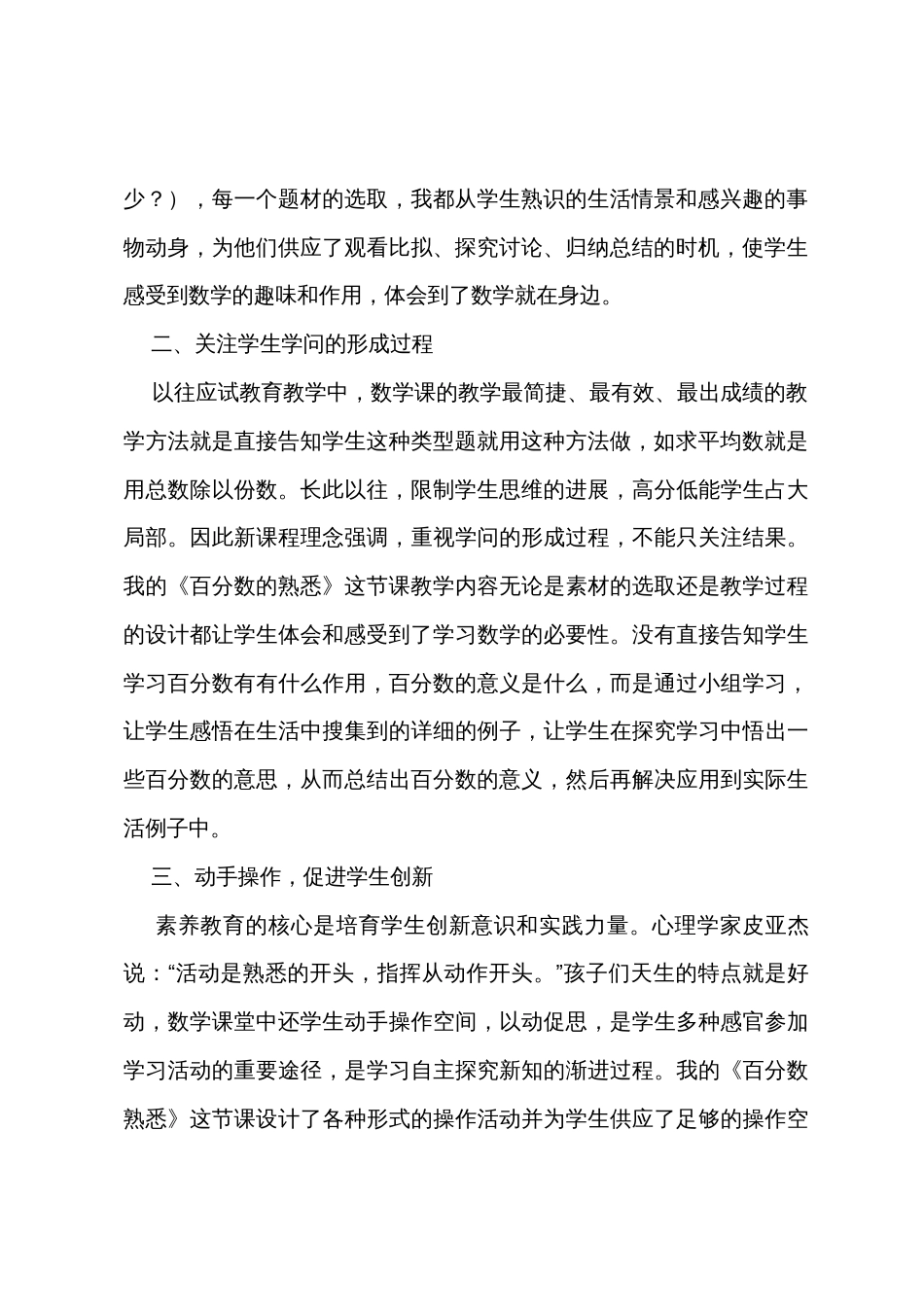 北师大版六年级百分数的认识教学反思_第2页