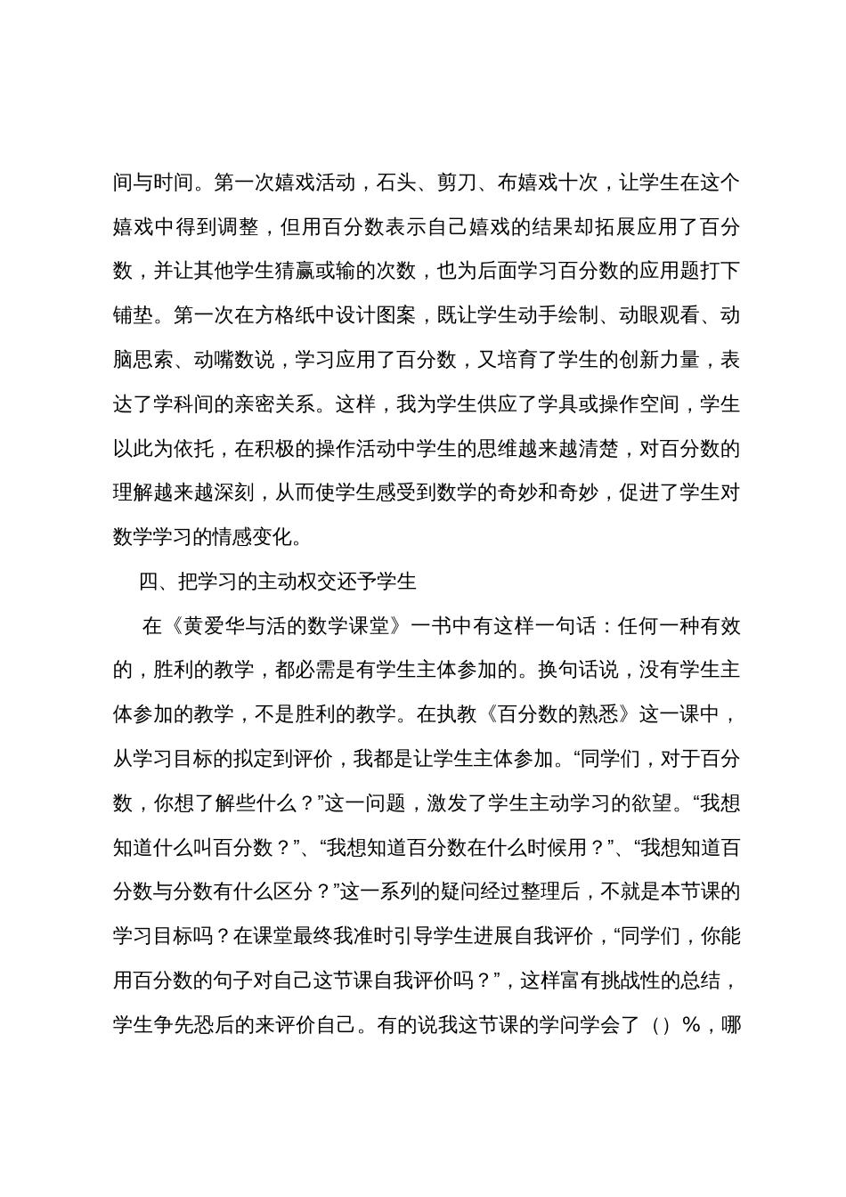 北师大版六年级百分数的认识教学反思_第3页