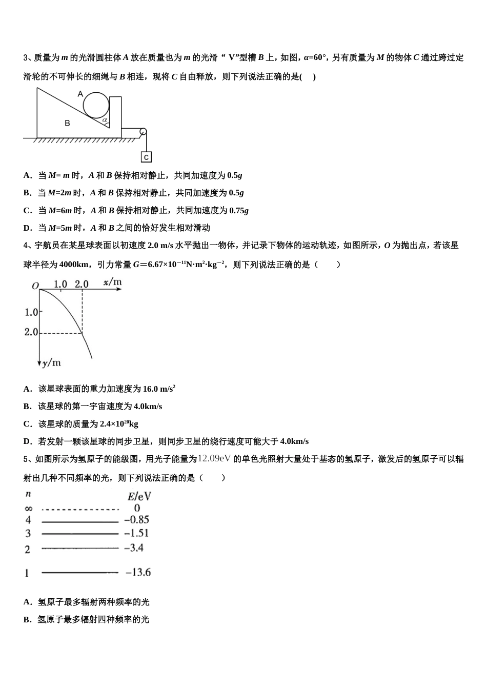 豫东、豫北十所名校2023届高三第三次诊断性考试物理试题试卷_第2页