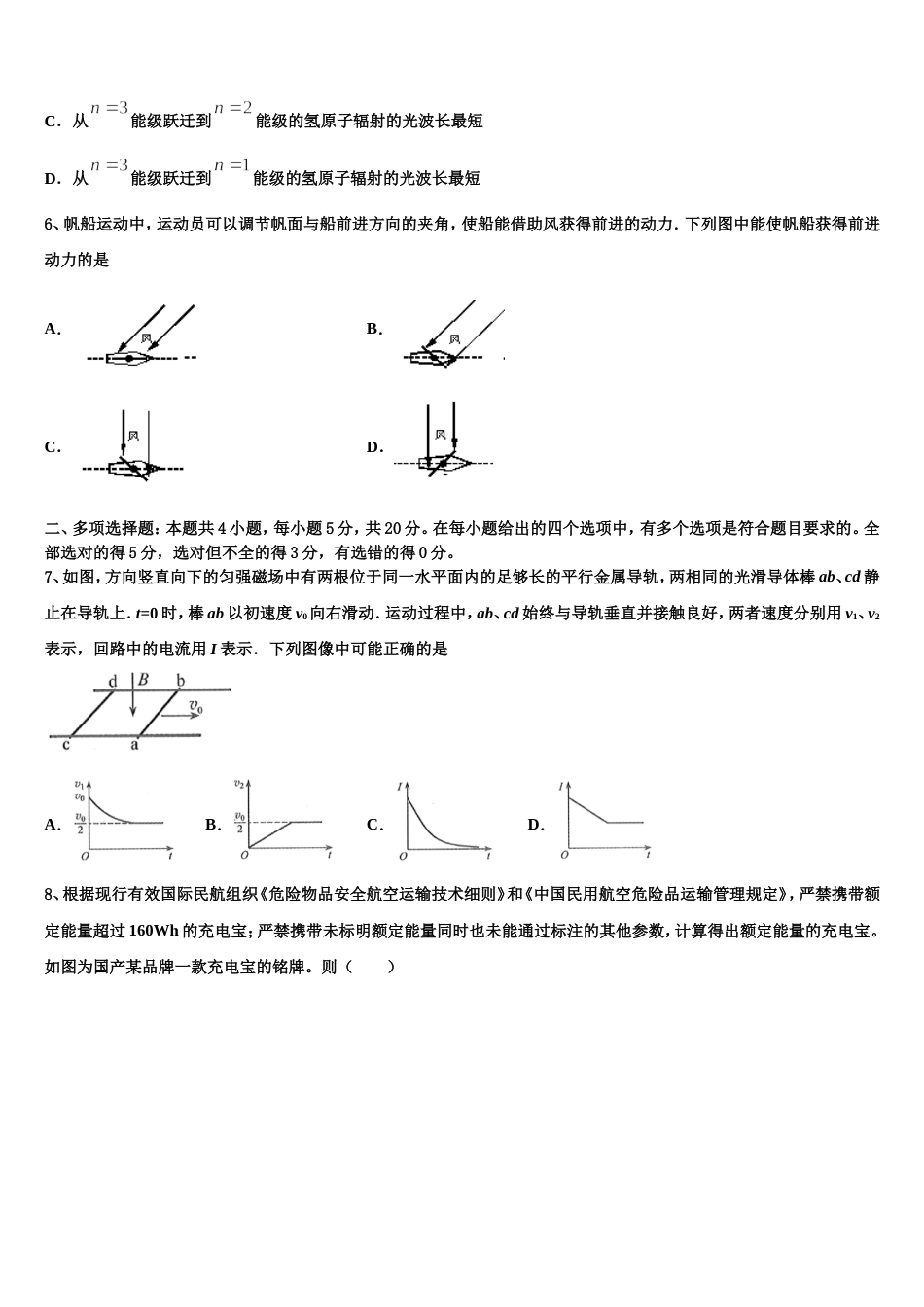 豫东、豫北十所名校2023届高三第三次诊断性考试物理试题试卷_第3页